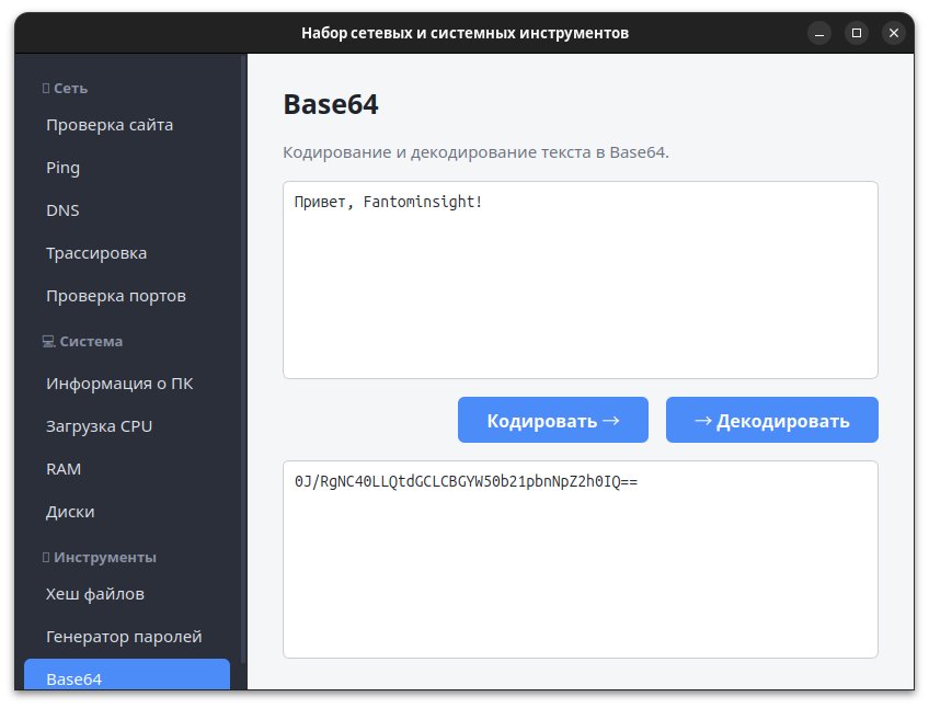 Инструмент Base64