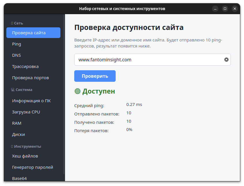 Проверка доступности сайта — результат ping